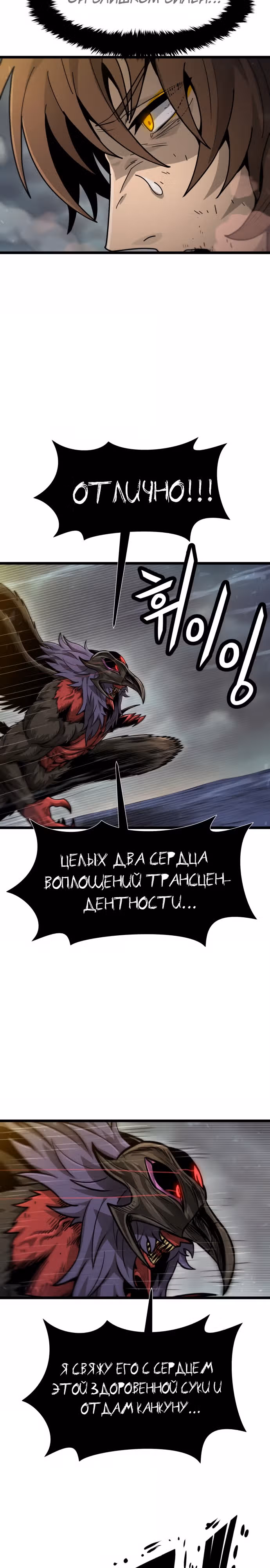 Племя Богов — Том 2 · Глава 42, страница 24