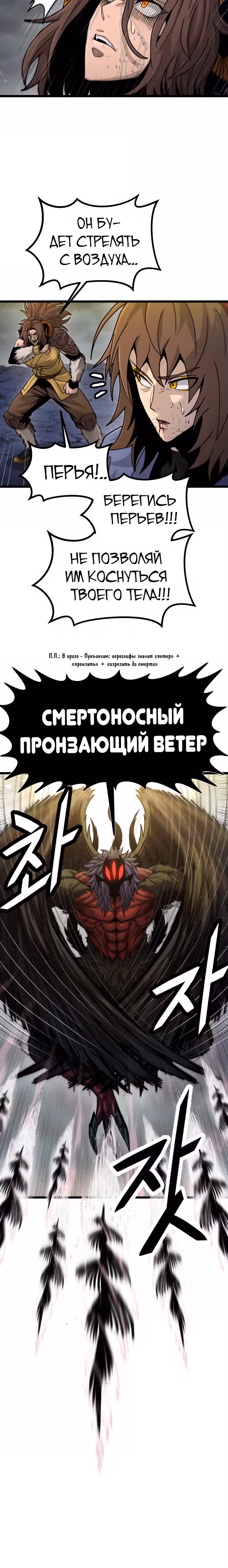 Племя Богов — Том 2 · Глава 42, страница 28