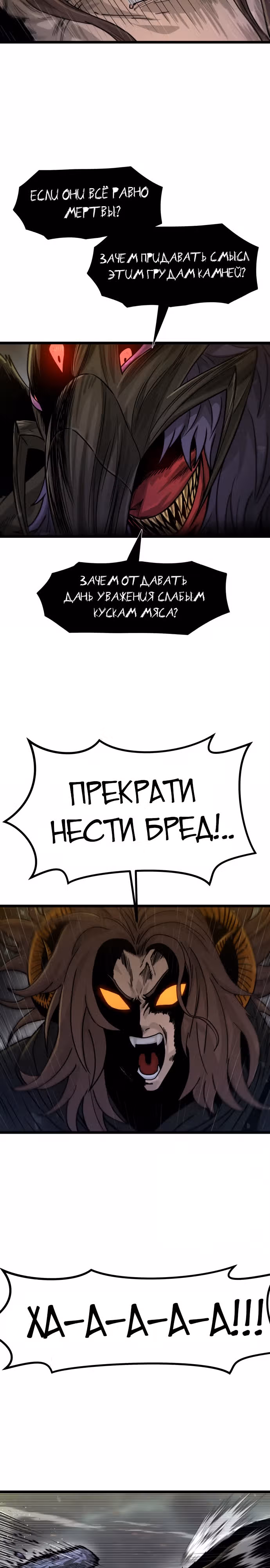 Племя Богов — Том 2 · Глава 42, страница 6