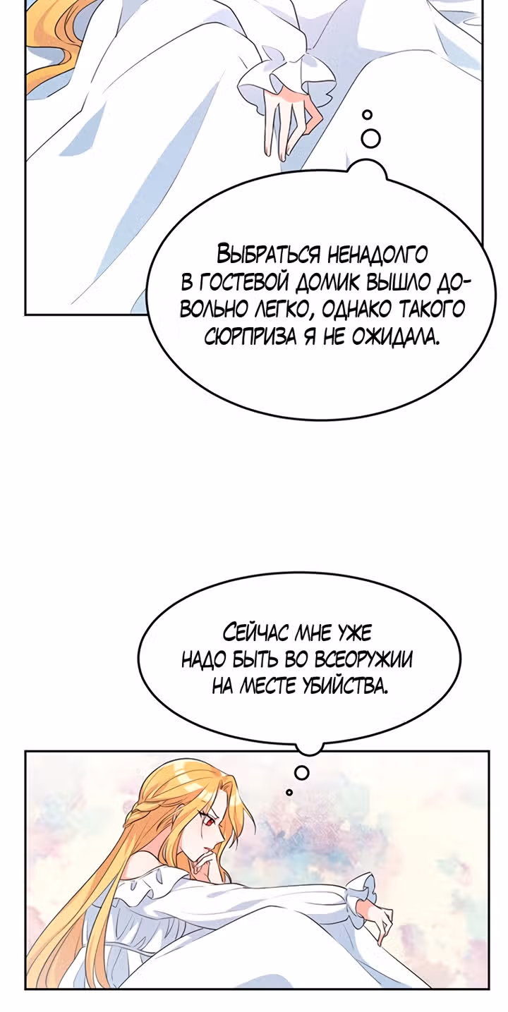Возвращение девы-рыцаря — Том 1 · Глава 2, страница 13