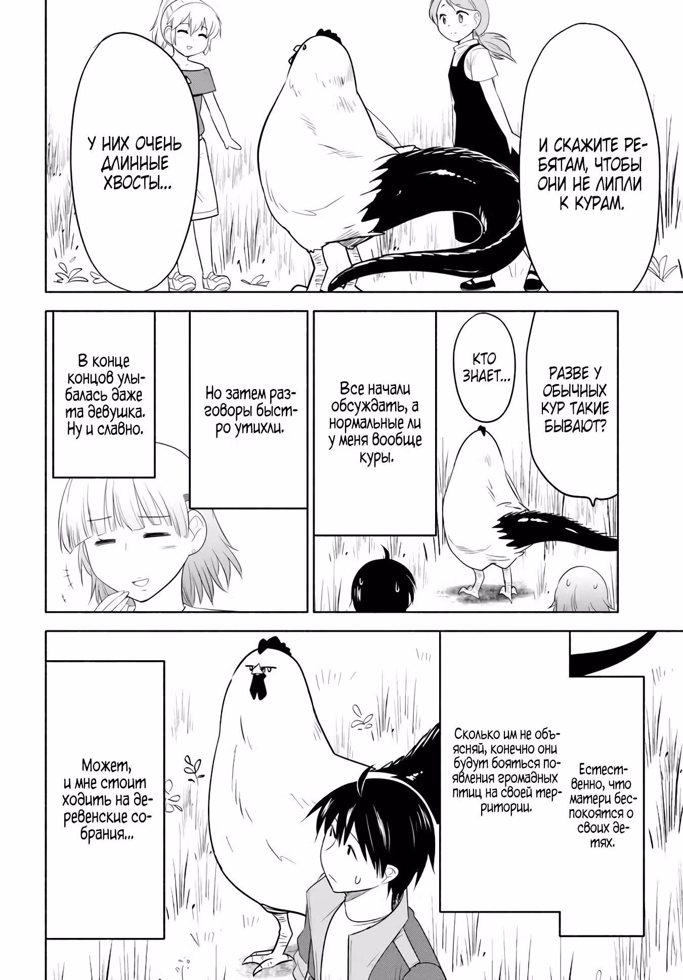 Моя беззаботная жизнь в горах. — Том 1 · Глава 29, страница 14