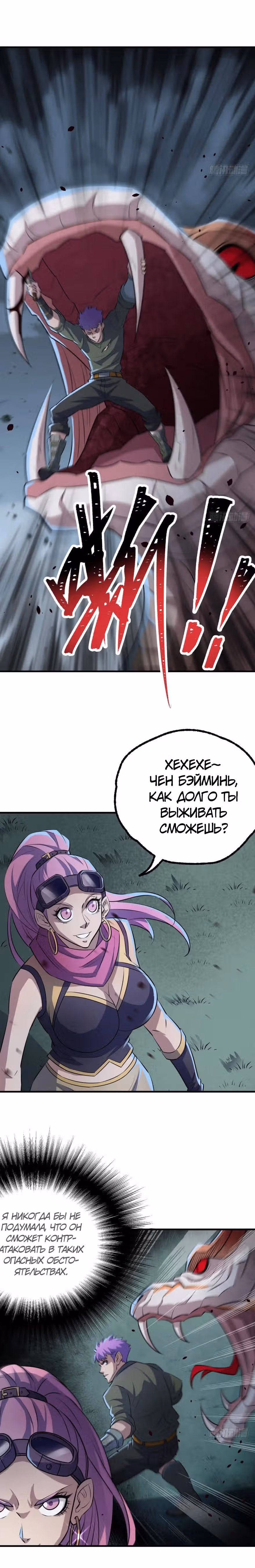 Тёмный Охотник — Том 1 · Глава 128, страница 8