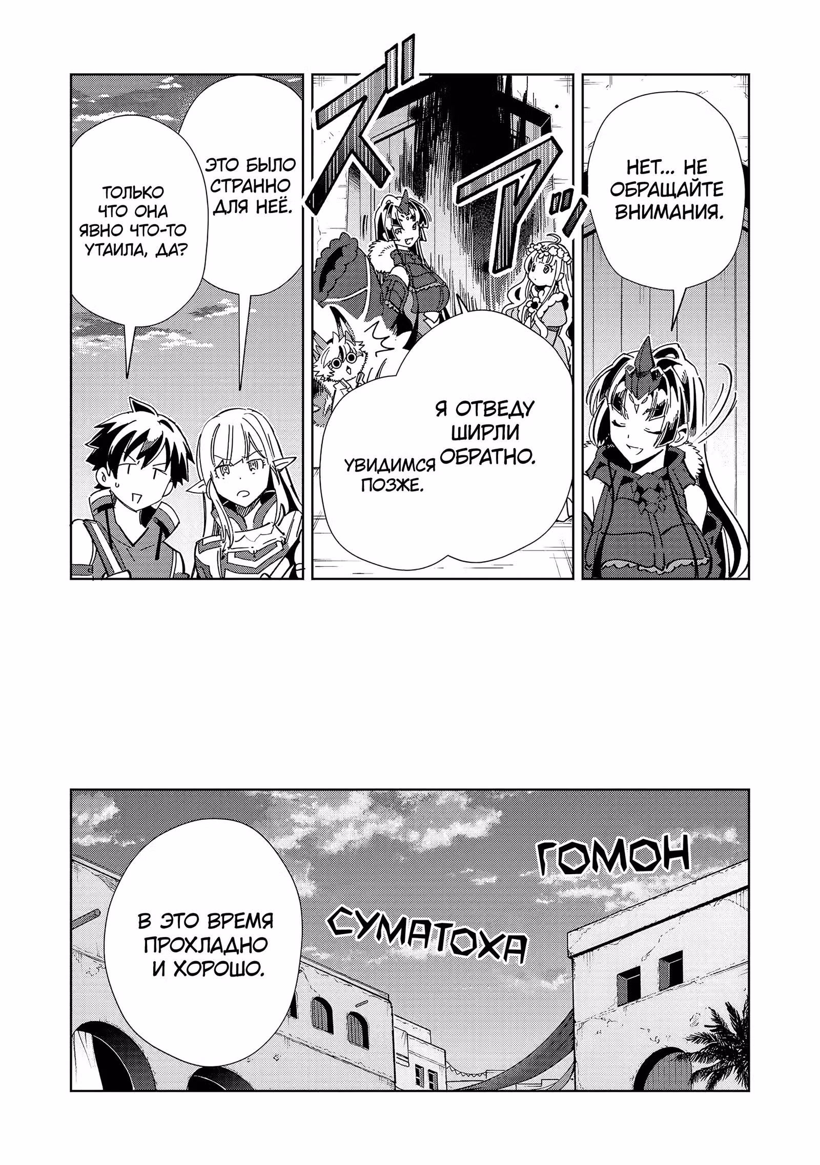 Добро пожаловать в Японию, Эльф-сан! — Том 9 · Глава 49, страница 15