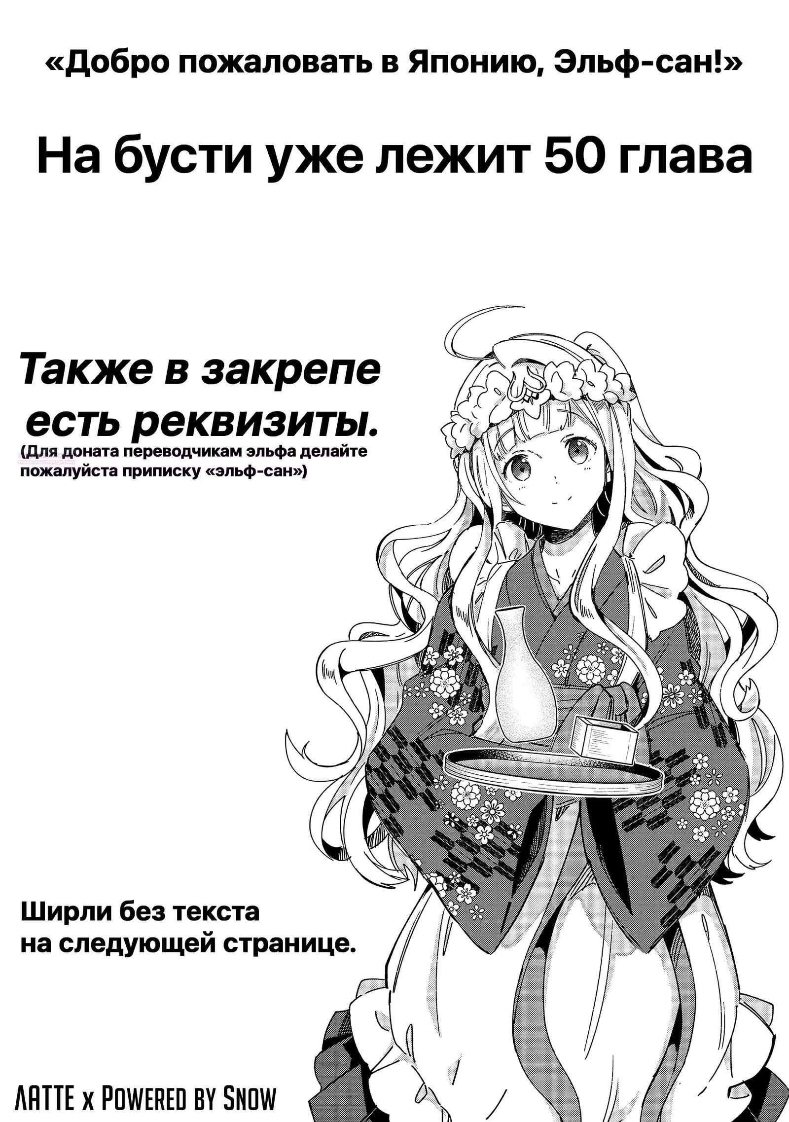 Добро пожаловать в Японию, Эльф-сан! — Том 9 · Глава 49, страница 26