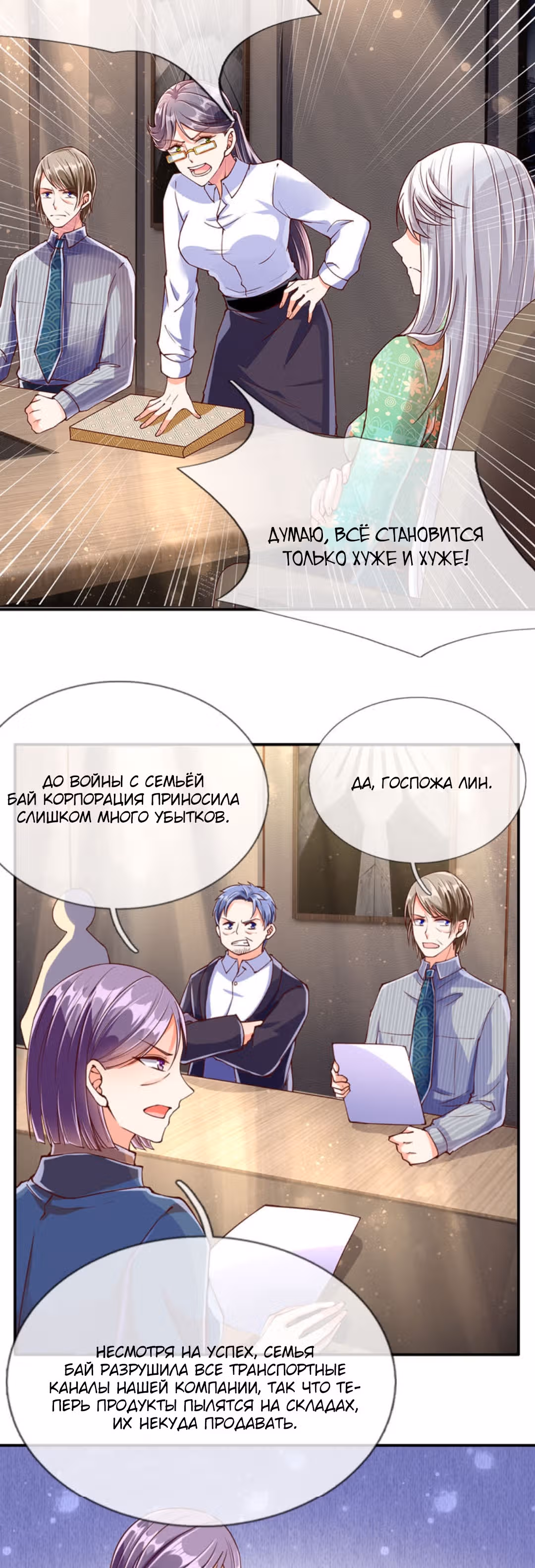 Почтенный бессмертный отец — Том 1 · Глава 78, страница 4