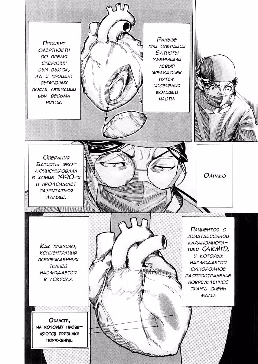 Команда "Дракон Медицинский" — Том 3 · Глава 30, страница 8