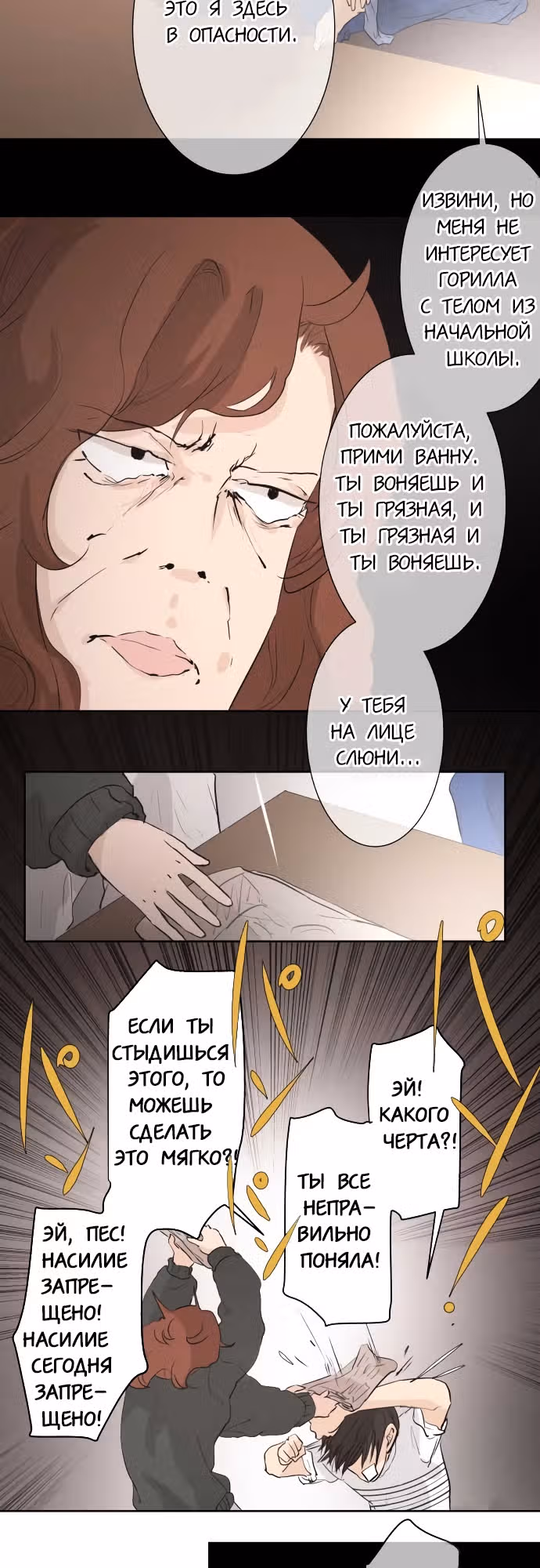 79% какао — Том 1 · Глава 30, страница 16
