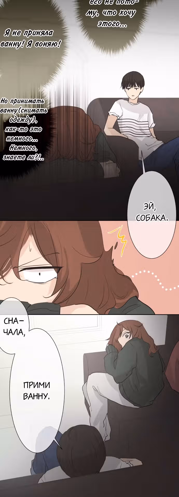 79% какао — Том 1 · Глава 30, страница 6