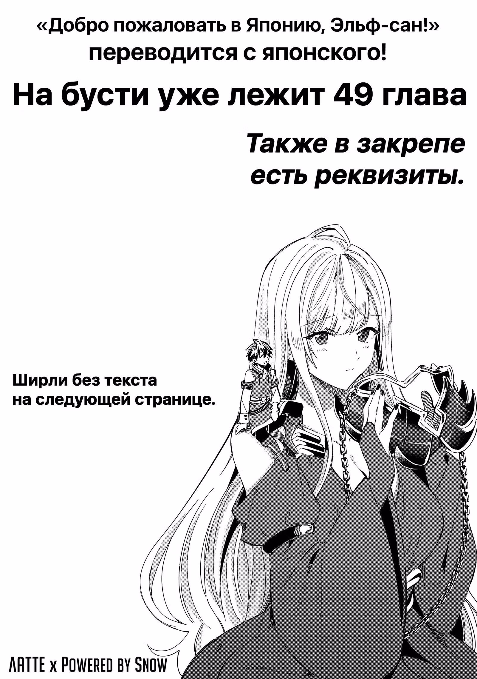 Добро пожаловать в Японию, Эльф-сан! — Том 9 · Глава 48, страница 25