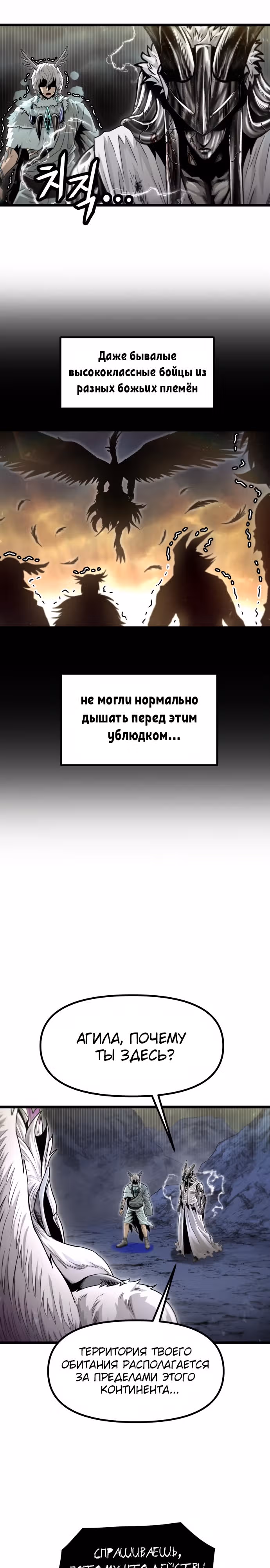 Племя Богов — Том 2 · Глава 43, страница 4