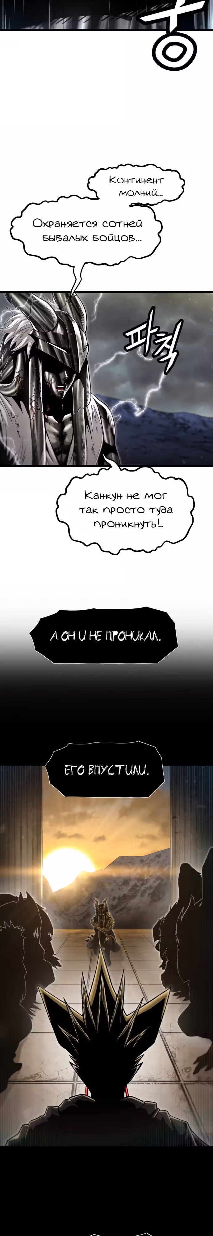 Племя Богов — Том 2 · Глава 43, страница 6