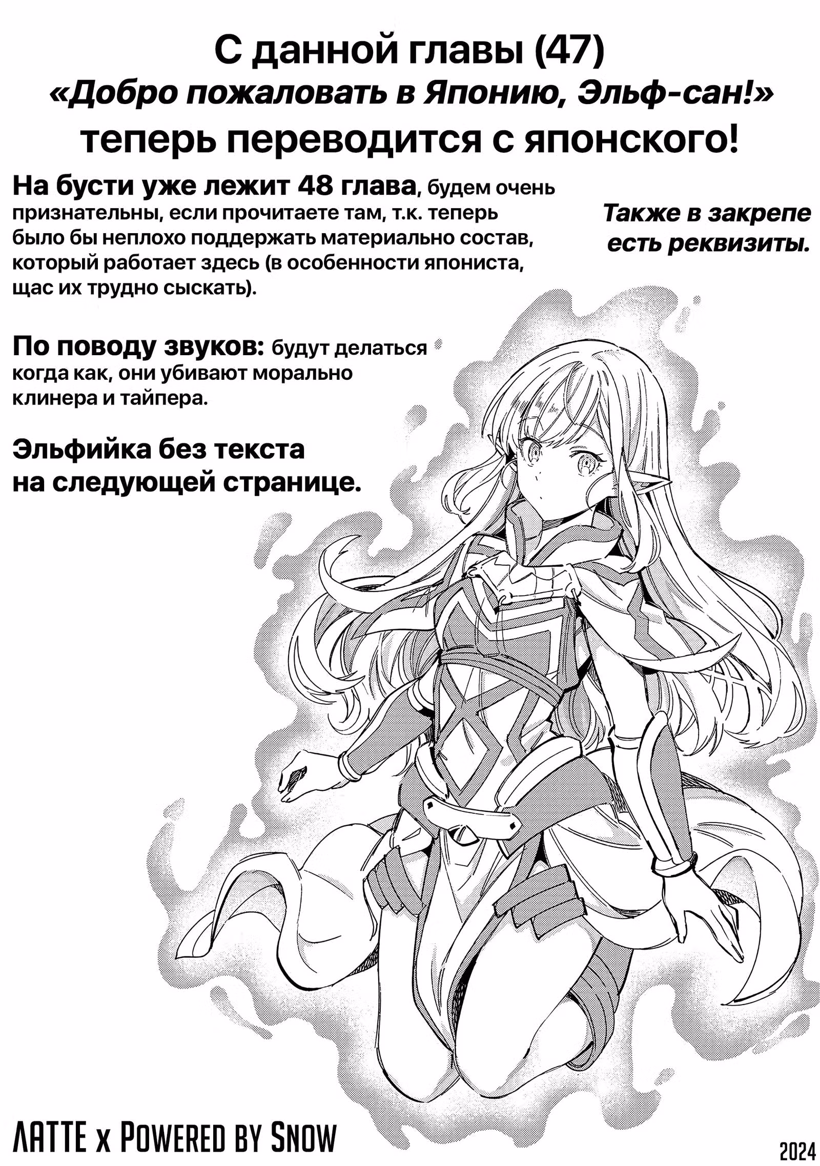 Добро пожаловать в Японию, Эльф-сан! — Том 9 · Глава 47, страница 20