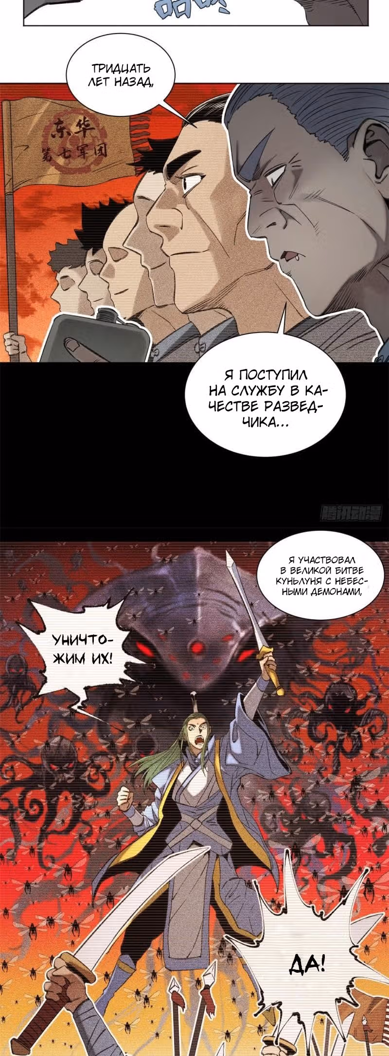 Завтрашняя катастрофа — Том 1 · Глава 91, страница 7