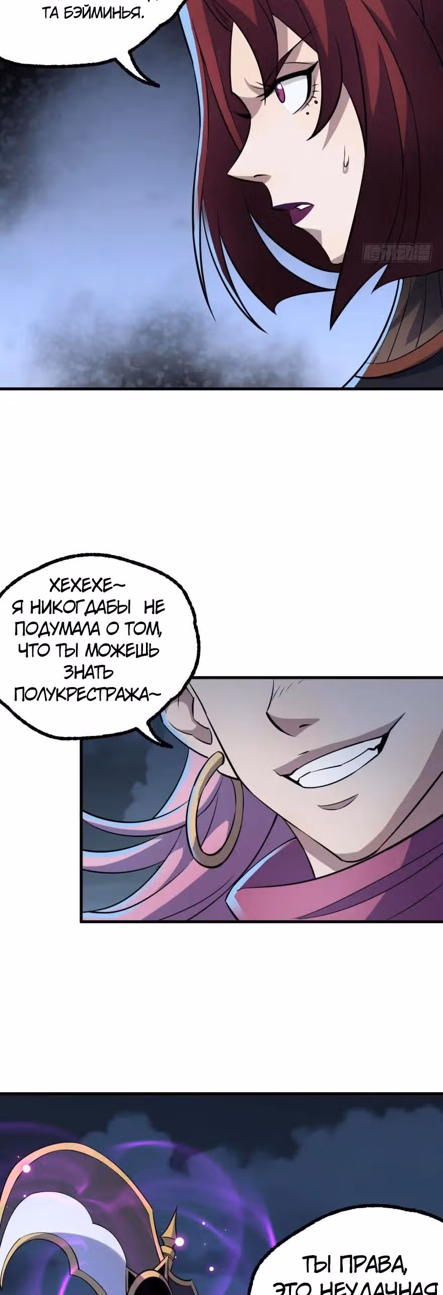 Тёмный Охотник — Том 1 · Глава 130, страница 10