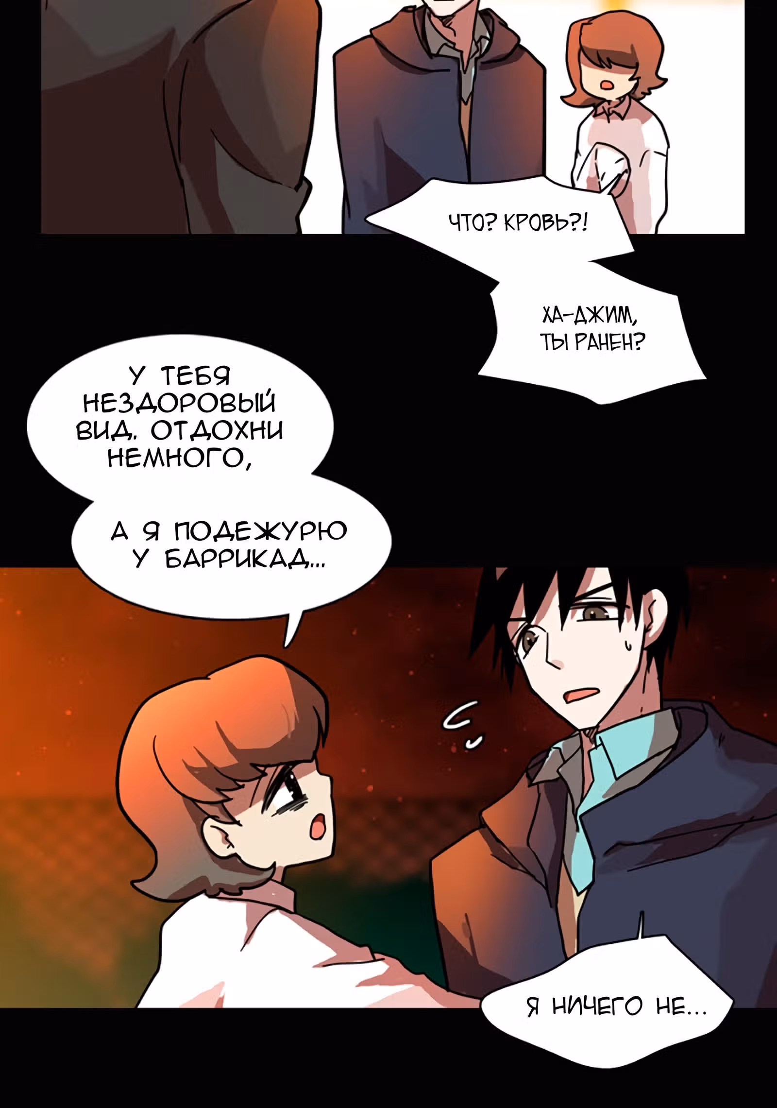 Дримсайд — Том 1 · Глава 4, страница 18