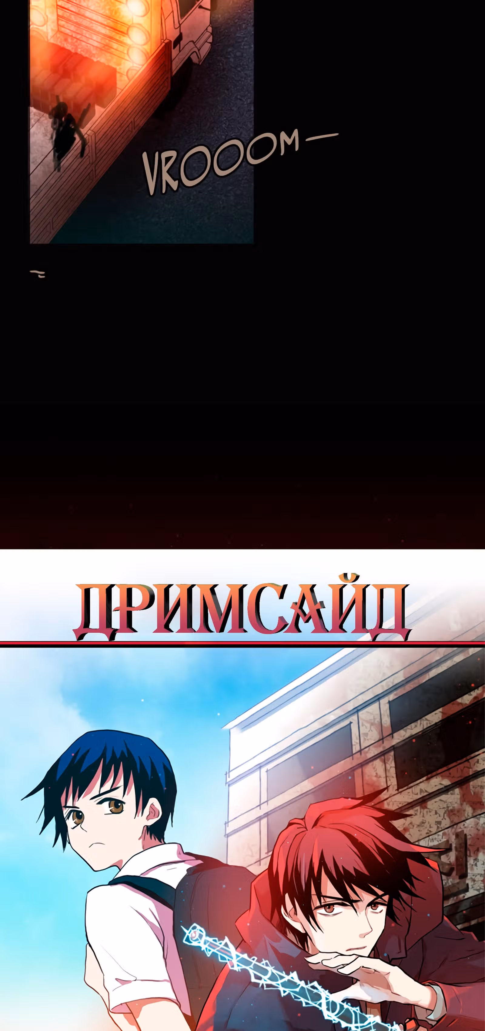 Дримсайд — Том 1 · Глава 4, страница 6
