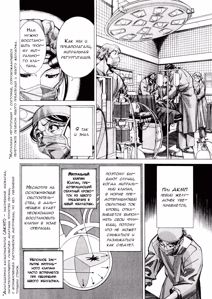 Команда "Дракон Медицинский" — Том 3 · Глава 31, страница 20