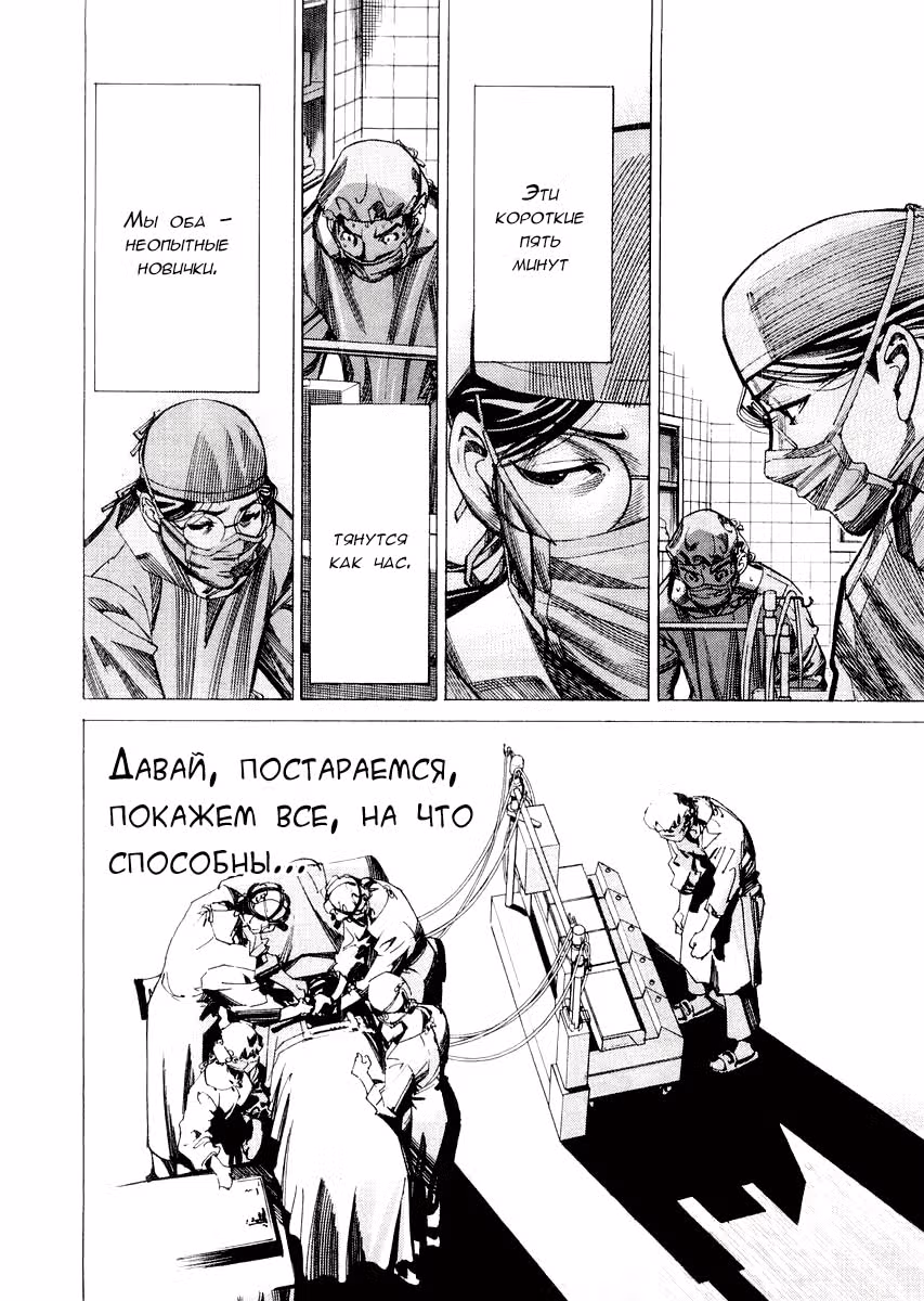 Команда "Дракон Медицинский" — Том 3 · Глава 31, страница 22