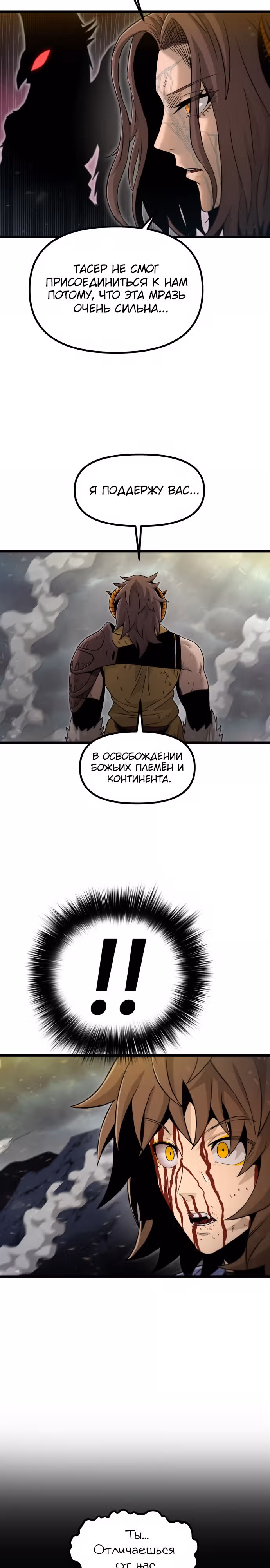 Племя Богов — Том 2 · Глава 44, страница 16