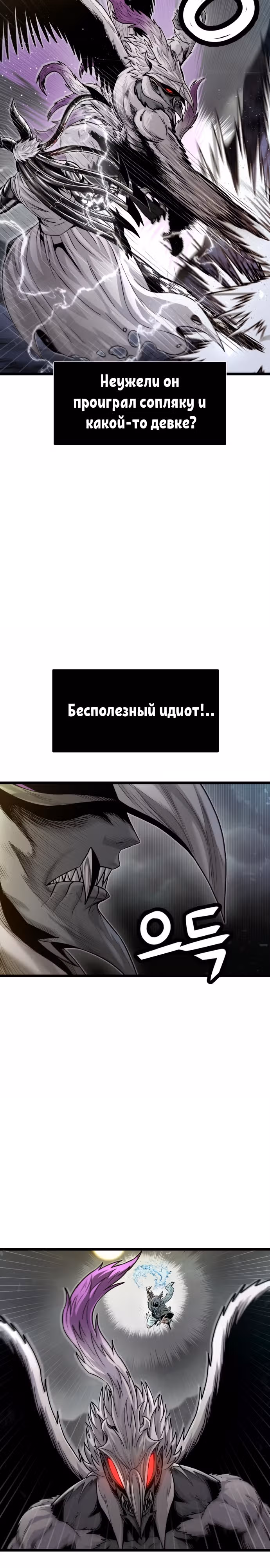 Племя Богов — Том 2 · Глава 44, страница 20