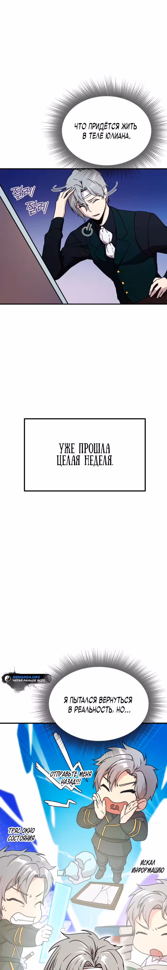 Идеальный злодей в моём исполнении — Том 1 · Глава 2, страница 3
