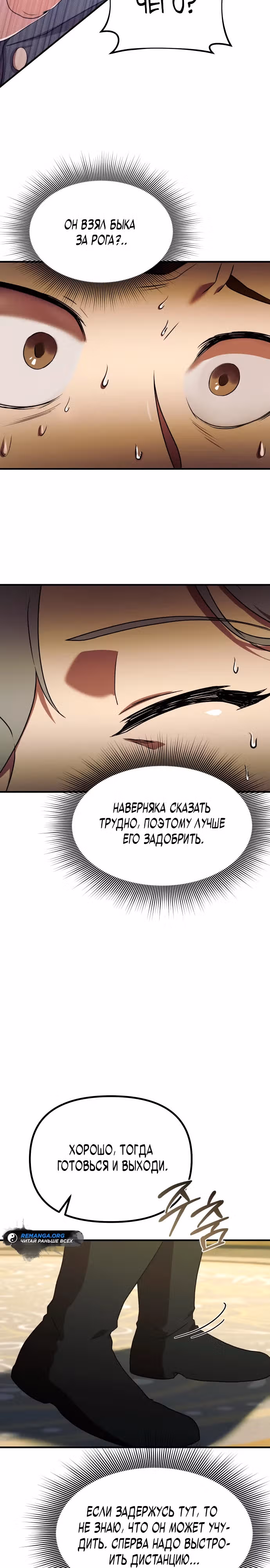 Идеальный злодей в моём исполнении — Том 1 · Глава 2, страница 37