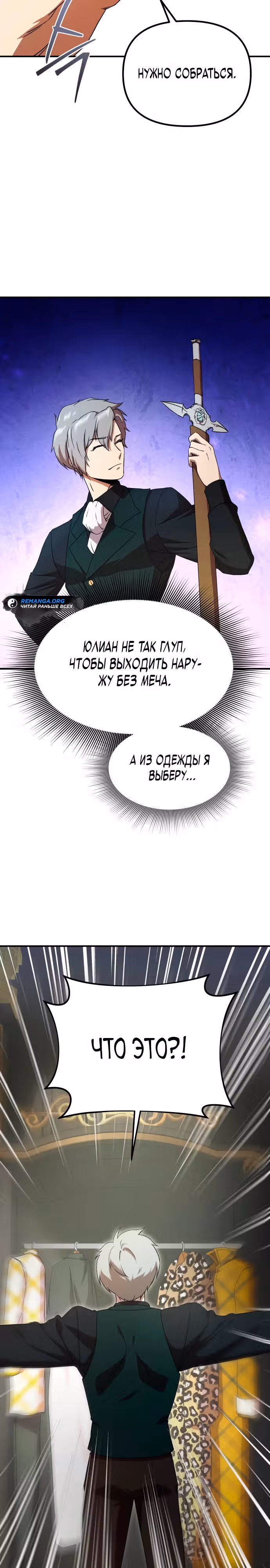 Идеальный злодей в моём исполнении — Том 1 · Глава 2, страница 46