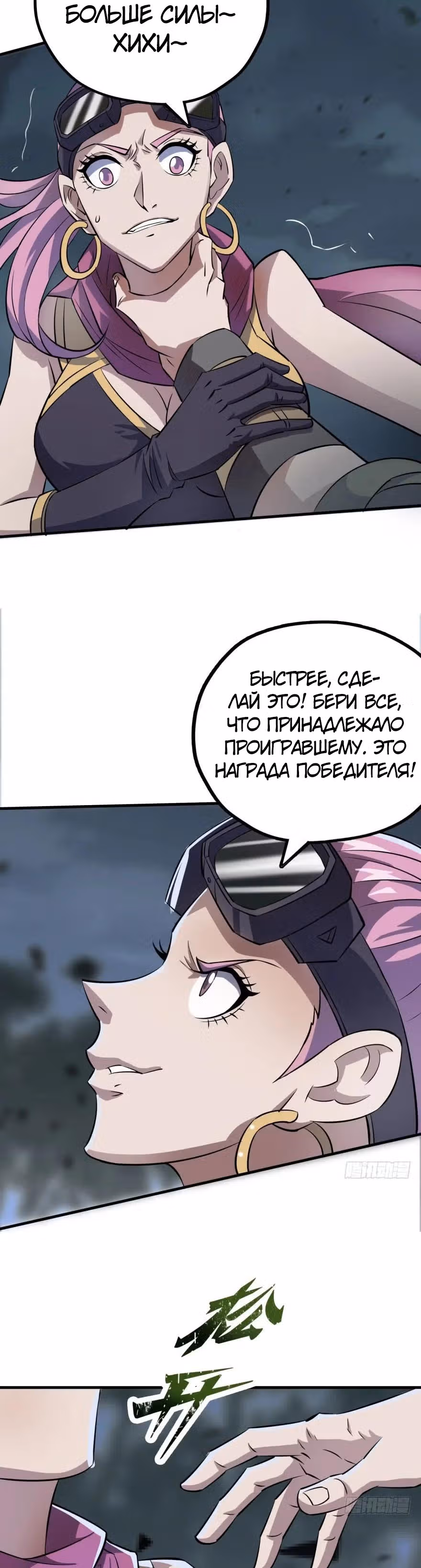 Тёмный Охотник — Том 1 · Глава 131, страница 4