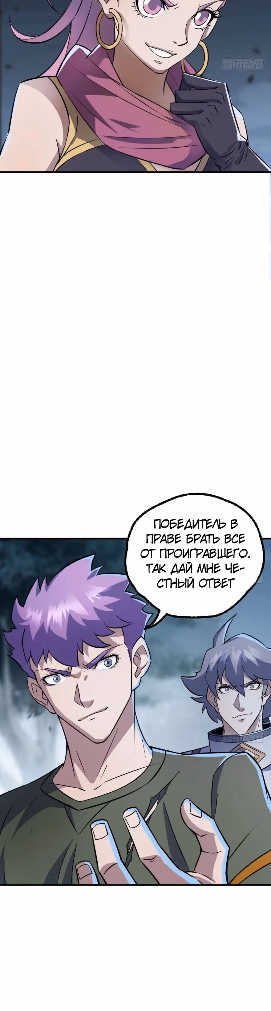Тёмный Охотник — Том 1 · Глава 131, страница 6