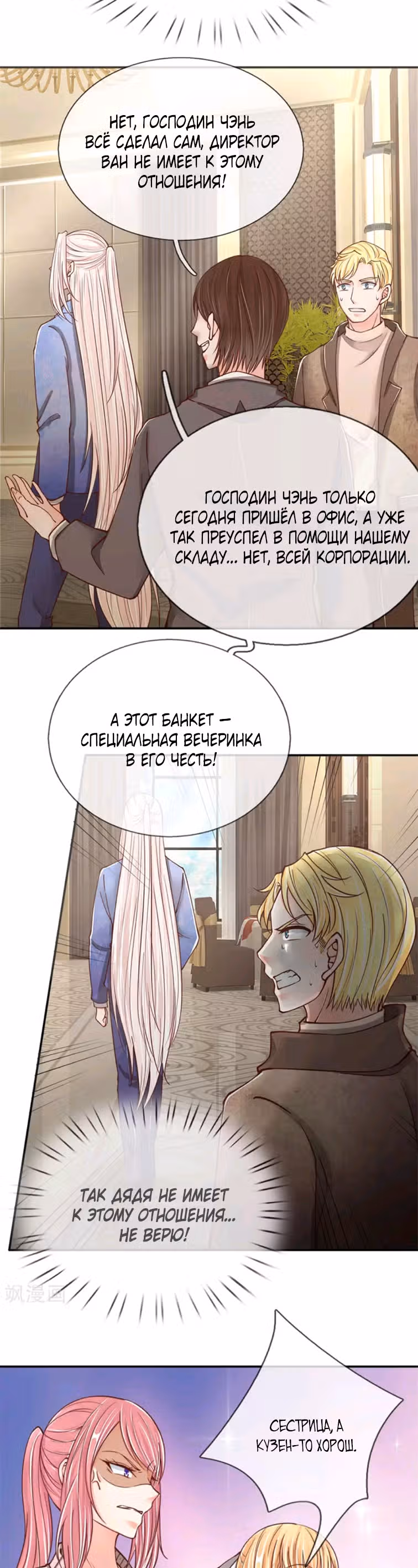 Почтенный бессмертный отец — Том 1 · Глава 83, страница 11