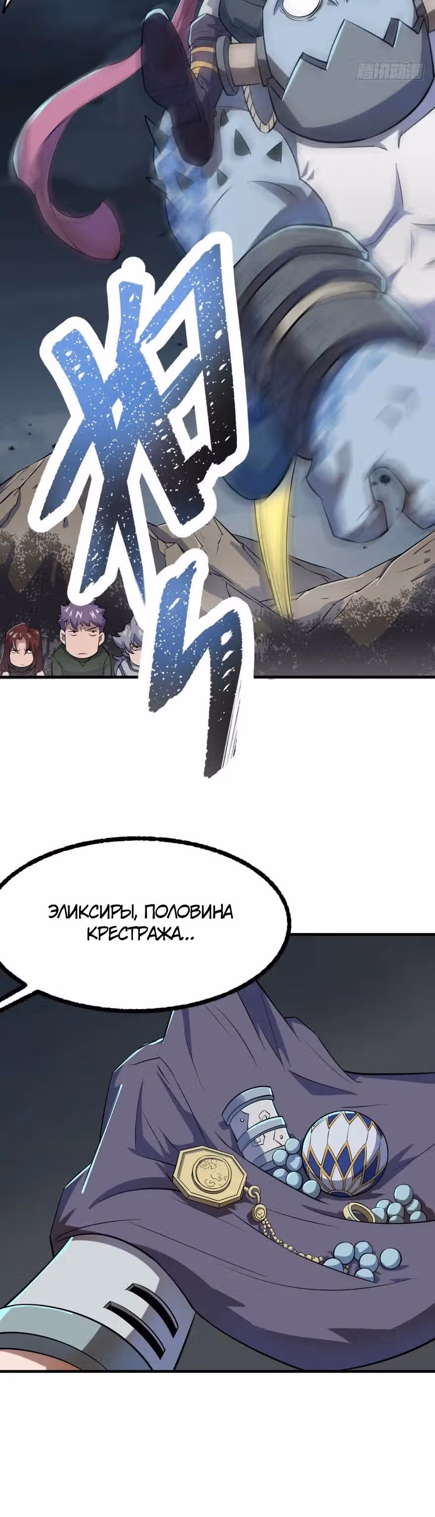 Тёмный Охотник — Том 1 · Глава 132, страница 13