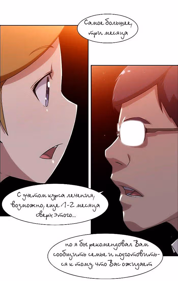 Кофейня Усопших — Том 1 · Глава 16, страница 18