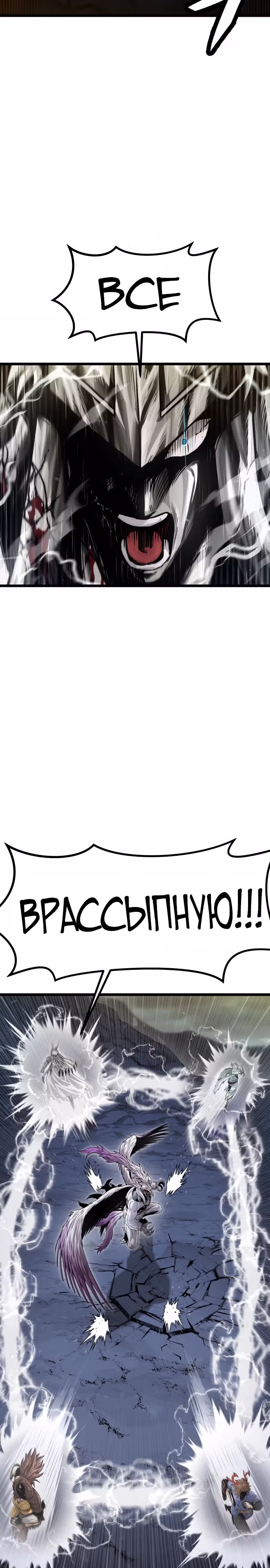 Племя Богов — Том 2 · Глава 45, страница 2