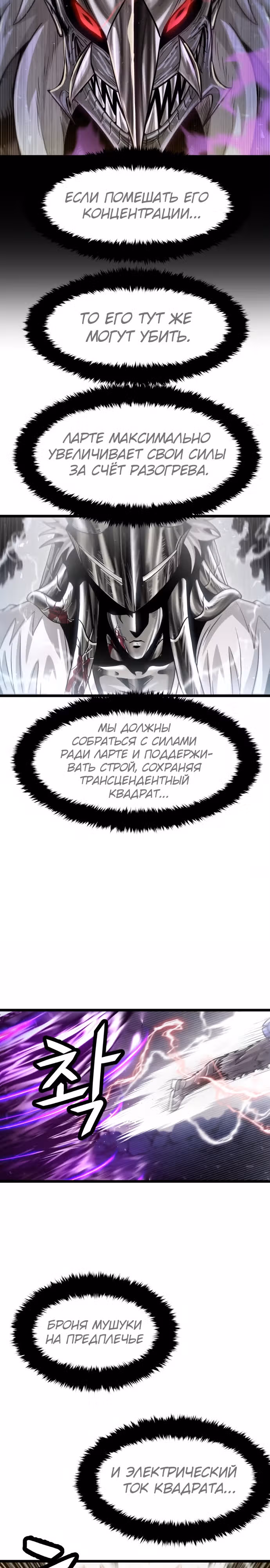 Племя Богов — Том 2 · Глава 45, страница 24