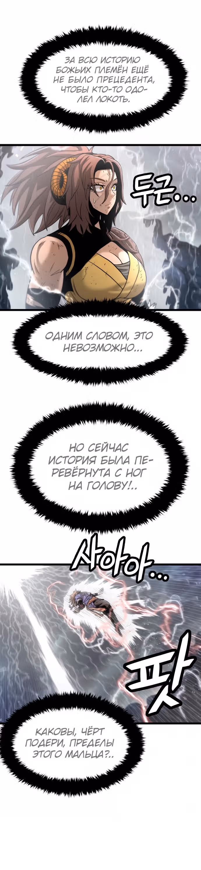 Племя Богов — Том 2 · Глава 45, страница 28