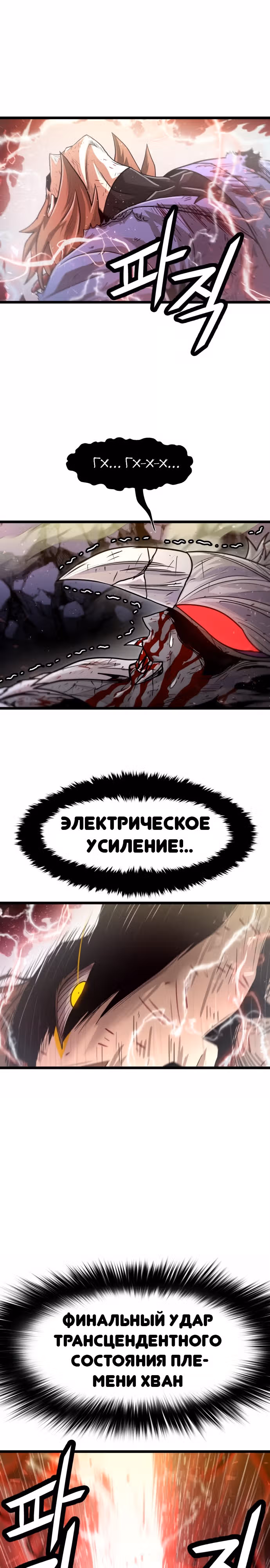 Племя Богов — Том 2 · Глава 45, страница 29