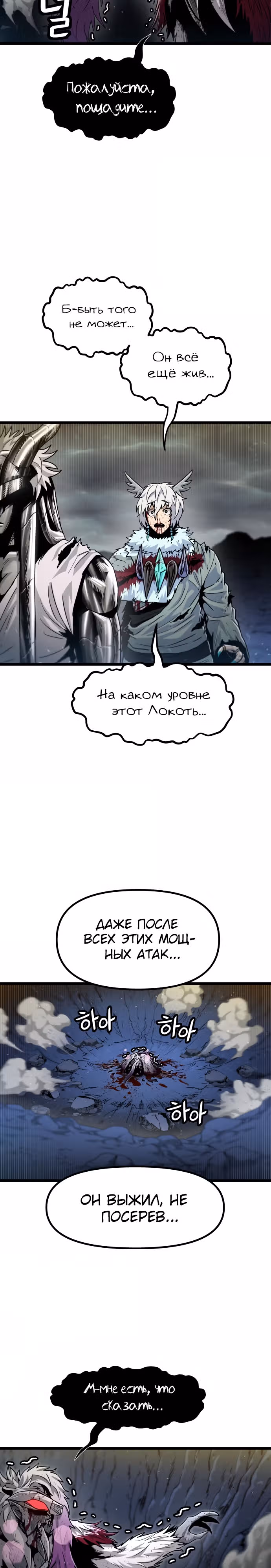Племя Богов — Том 2 · Глава 45, страница 32