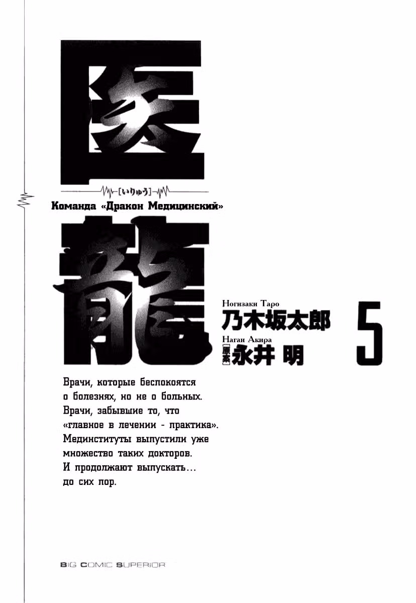 Команда "Дракон Медицинский" — Том 3 · Глава 32, страница 2
