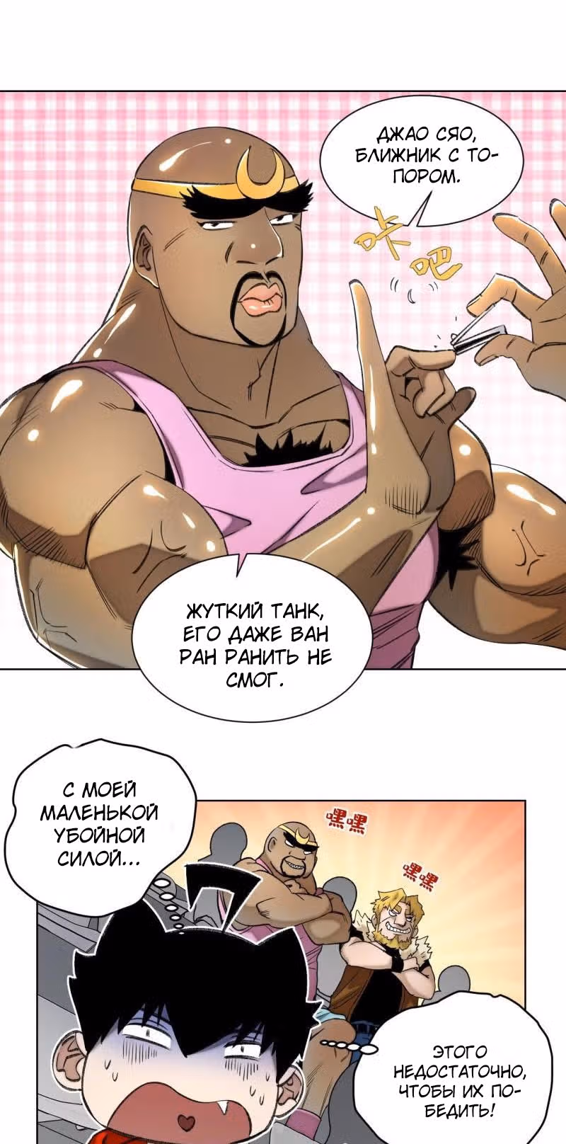 Завтрашняя катастрофа — Том 1 · Глава 94, страница 8