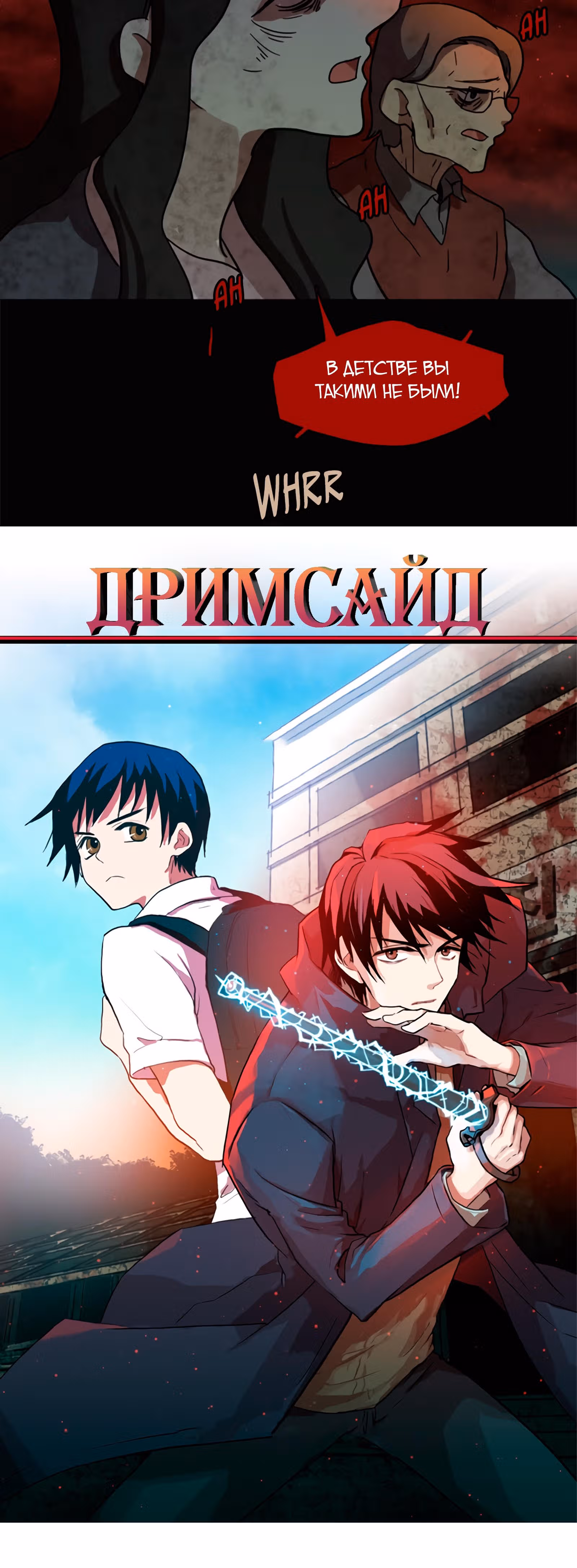 Дримсайд — Том 1 · Глава 5, страница 14