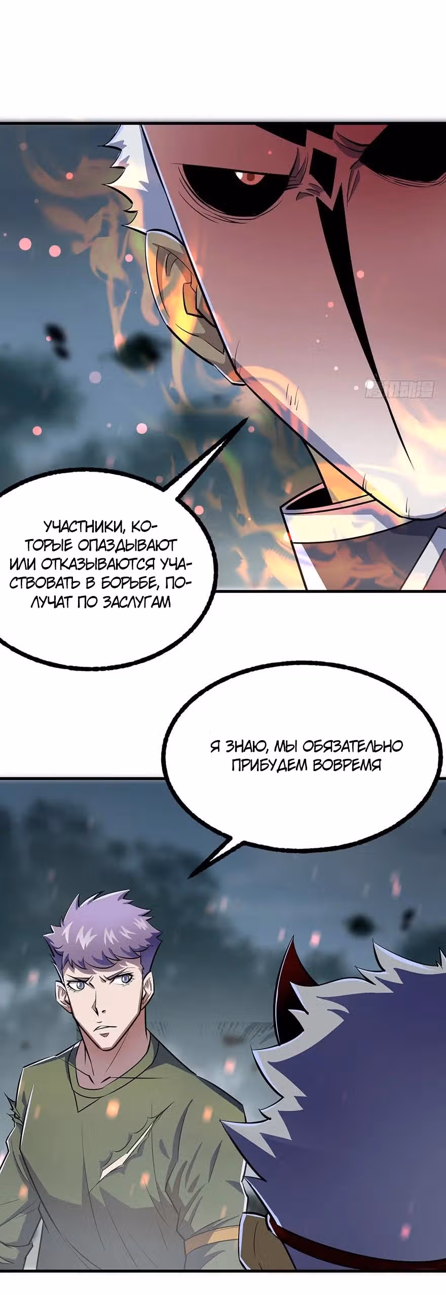 Тёмный Охотник — Том 1 · Глава 133, страница 14