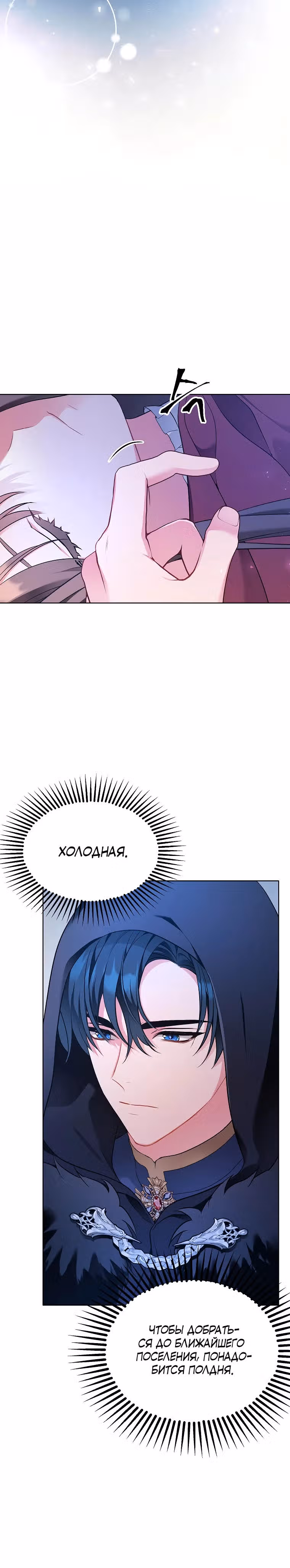 Дрянные горничные — Том 1 · Глава 1, страница 12