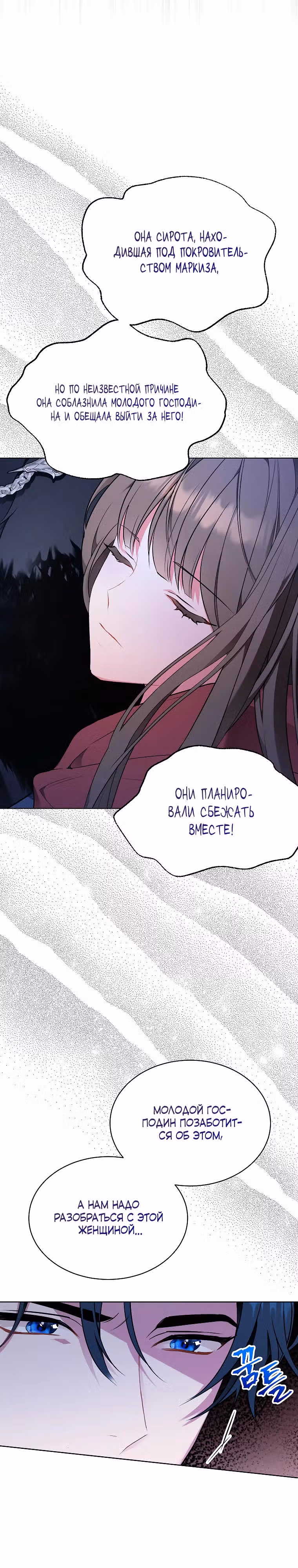 Дрянные горничные — Том 1 · Глава 1, страница 19