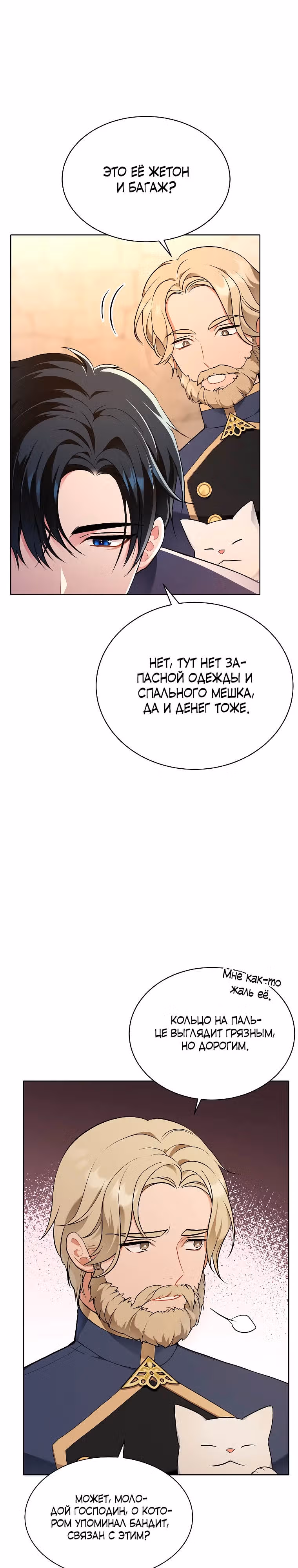 Дрянные горничные — Том 1 · Глава 1, страница 25