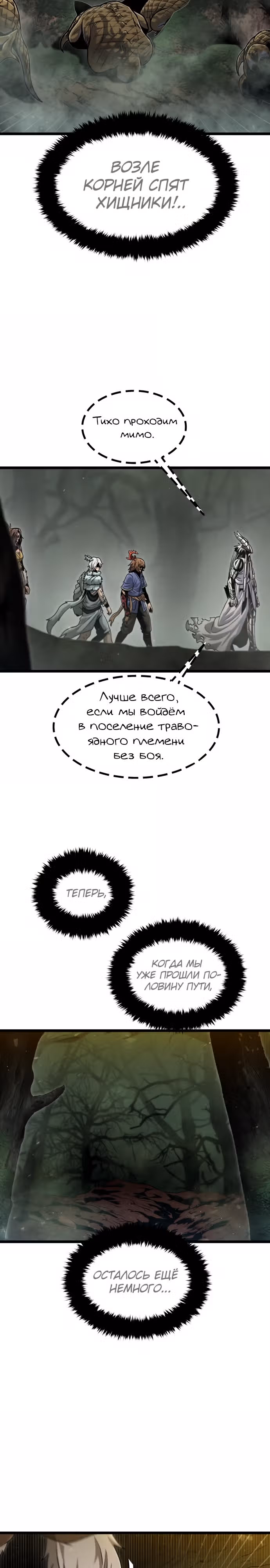Племя Богов — Том 2 · Глава 46, страница 15