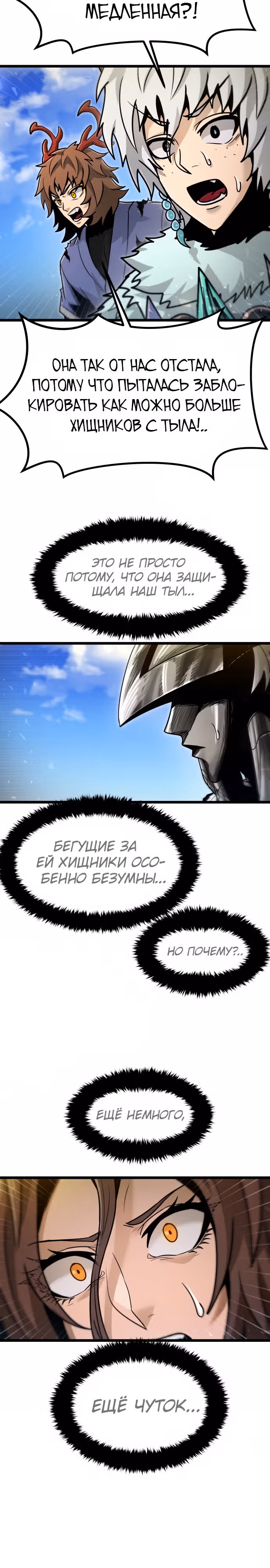 Племя Богов — Том 2 · Глава 46, страница 27