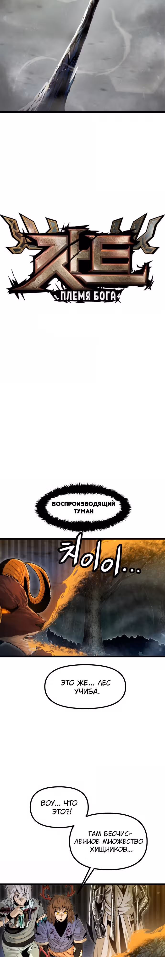 Племя Богов — Том 2 · Глава 46, страница 4