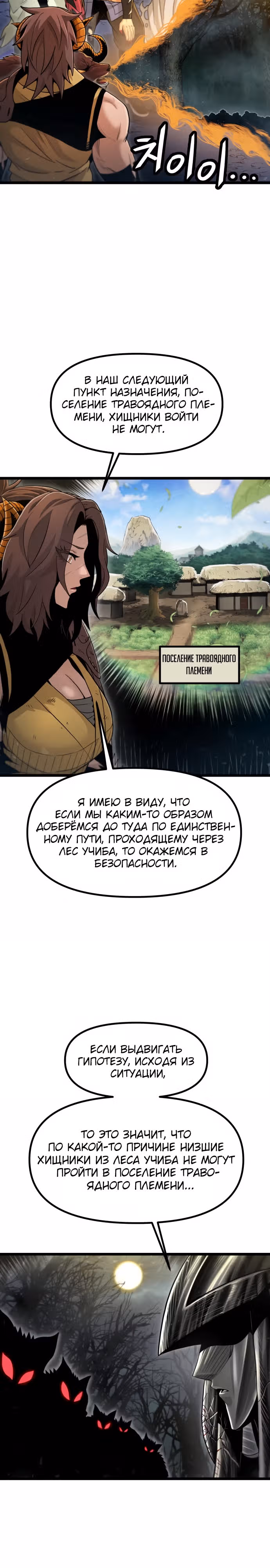 Племя Богов — Том 2 · Глава 46, страница 5