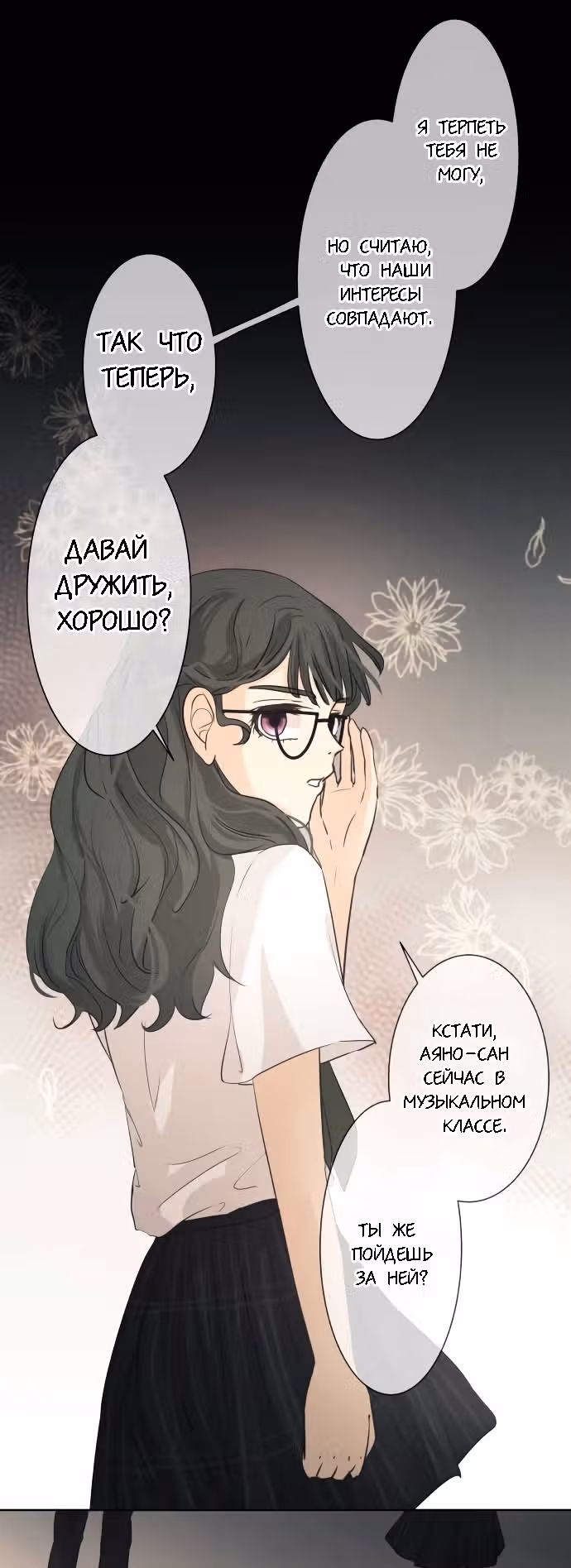 79% какао — Том 1 · Глава 33, страница 36