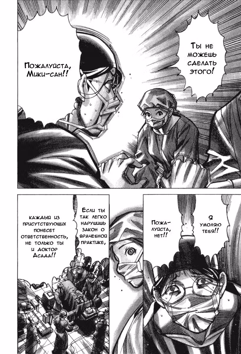 Команда "Дракон Медицинский" — Том 3 · Глава 33, страница 6